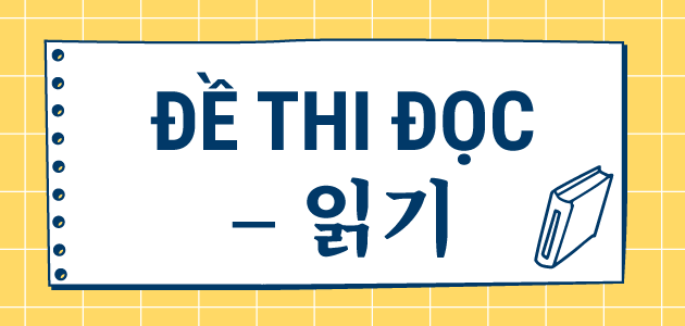 TUYỂN TẬP ĐỀ THI MÔN ĐỌC - 읽기